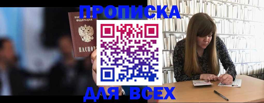 прописка законно в Приозерске